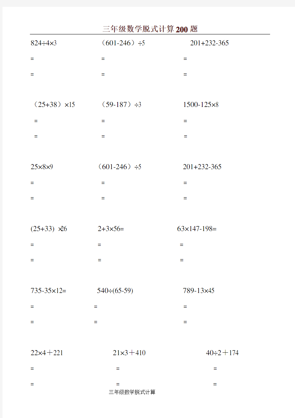 三年级上数学脱式计算200题