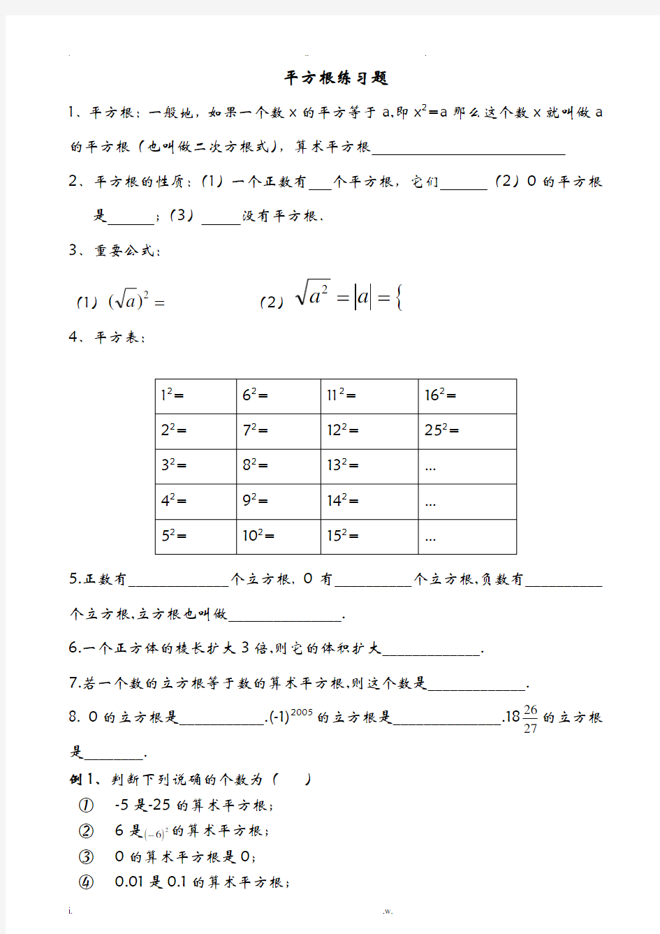 平方根典型例题及练习