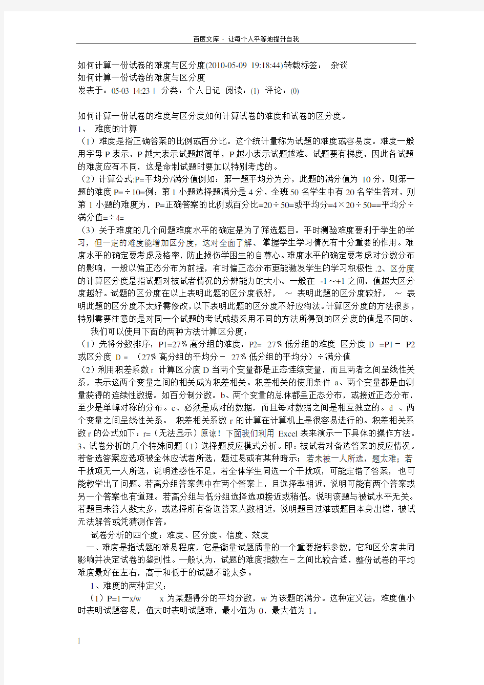 如何计算一份试卷的难度与区分度