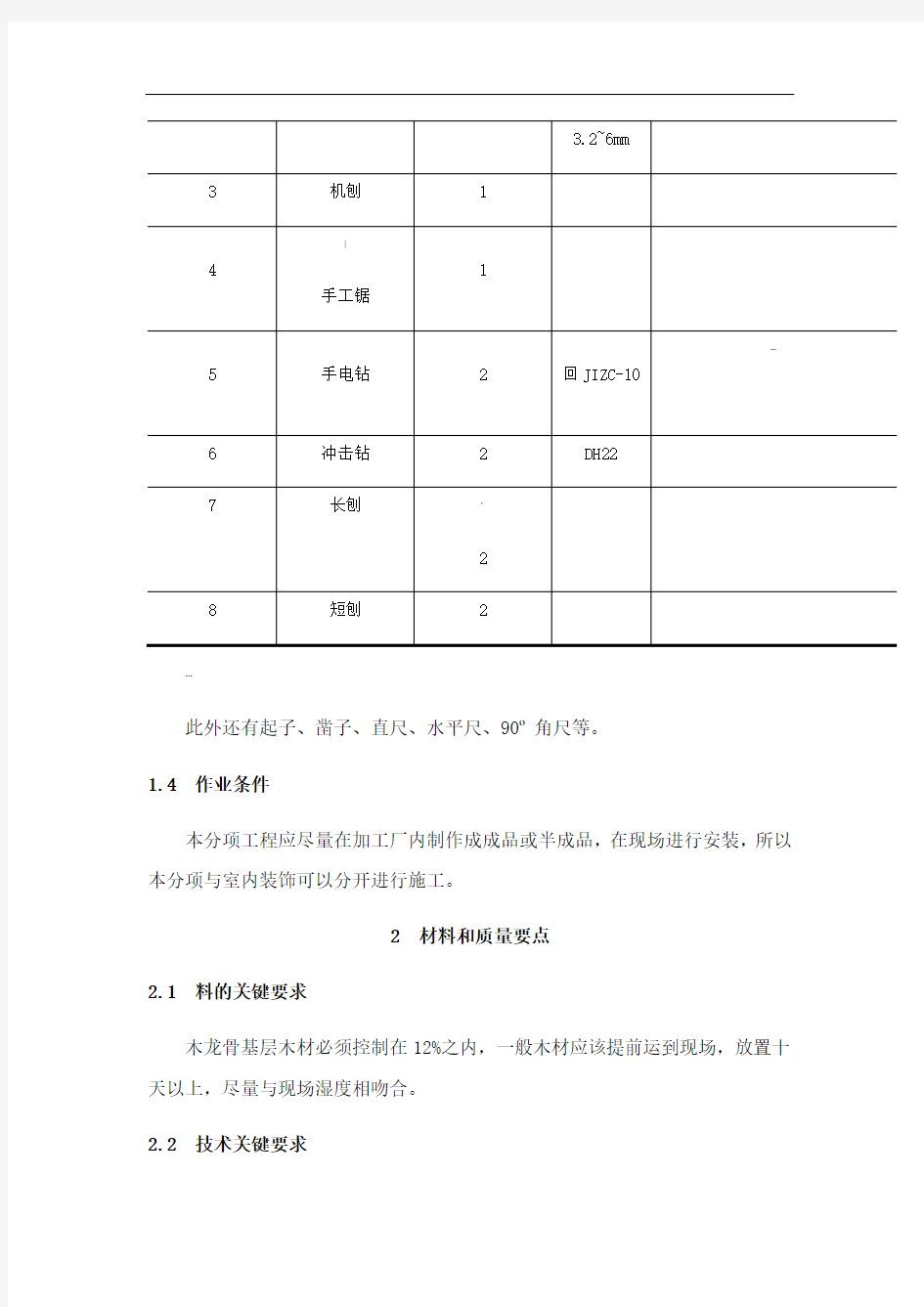 橱柜制作与安装施工工艺标准