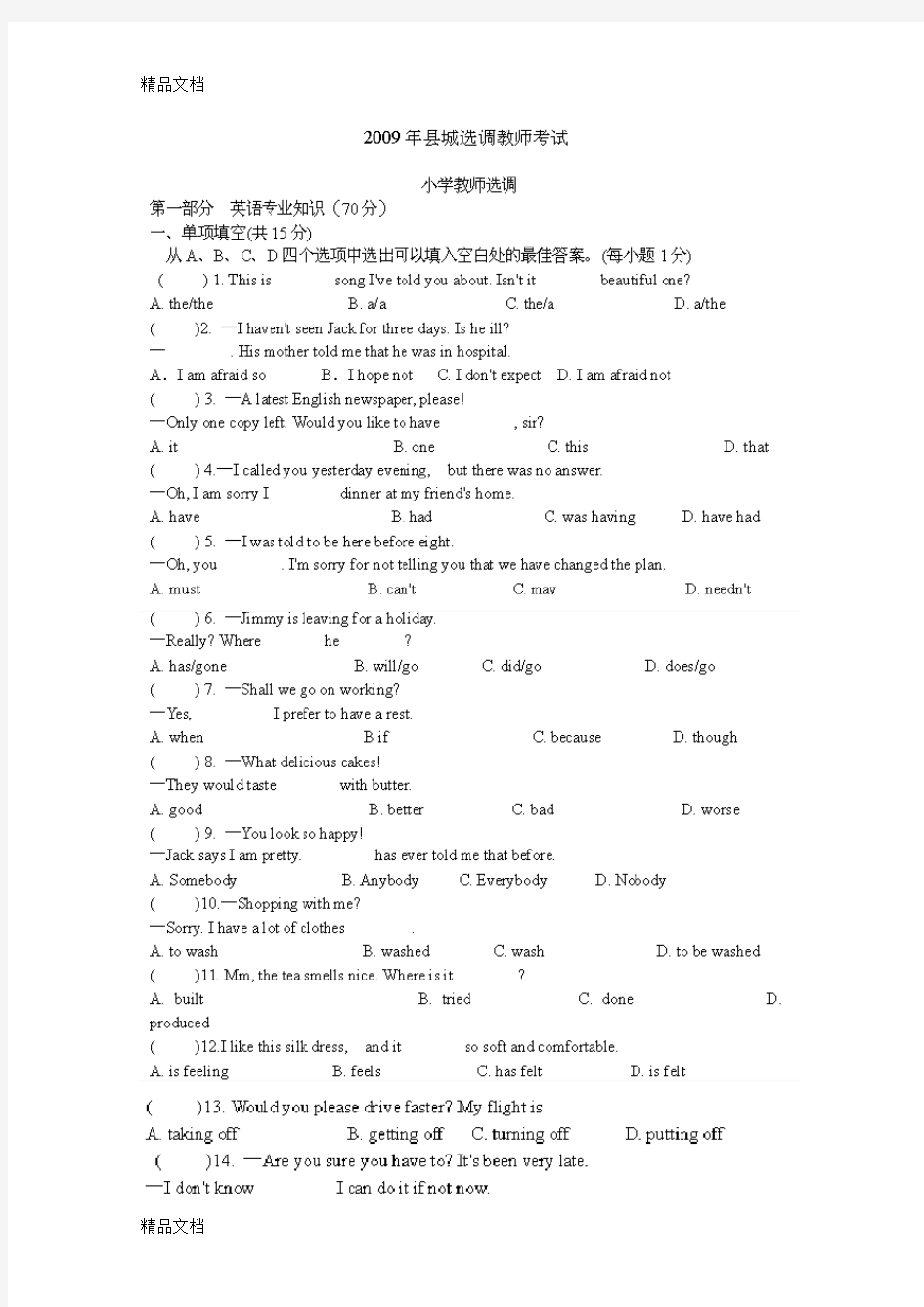 最新小学英语教师选调考试试题