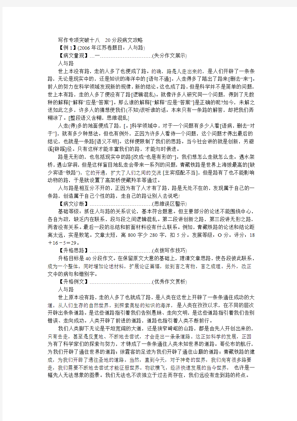 18写作专项突破十八  20分段病文攻略