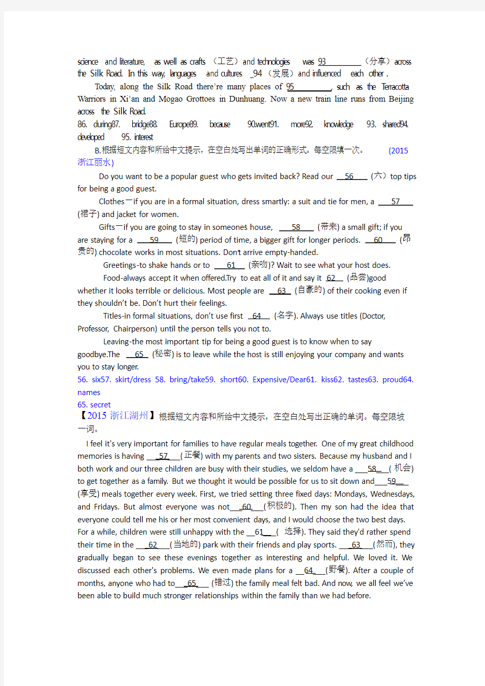 中考英语真题根据汉语提示填词(含参考答案)
