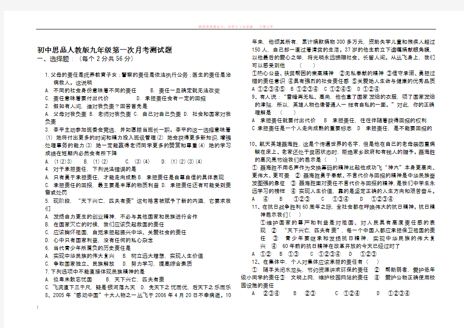 初中思品人教版九年级第一次月考测试题