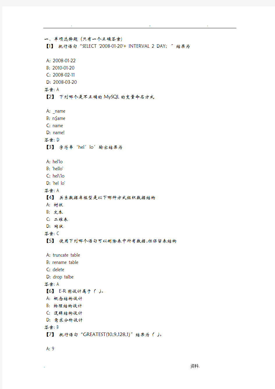 MySQL数据库系统及应用综合练习