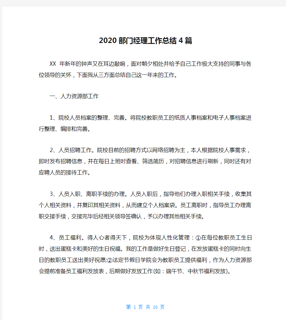 2020部门经理工作总结4篇