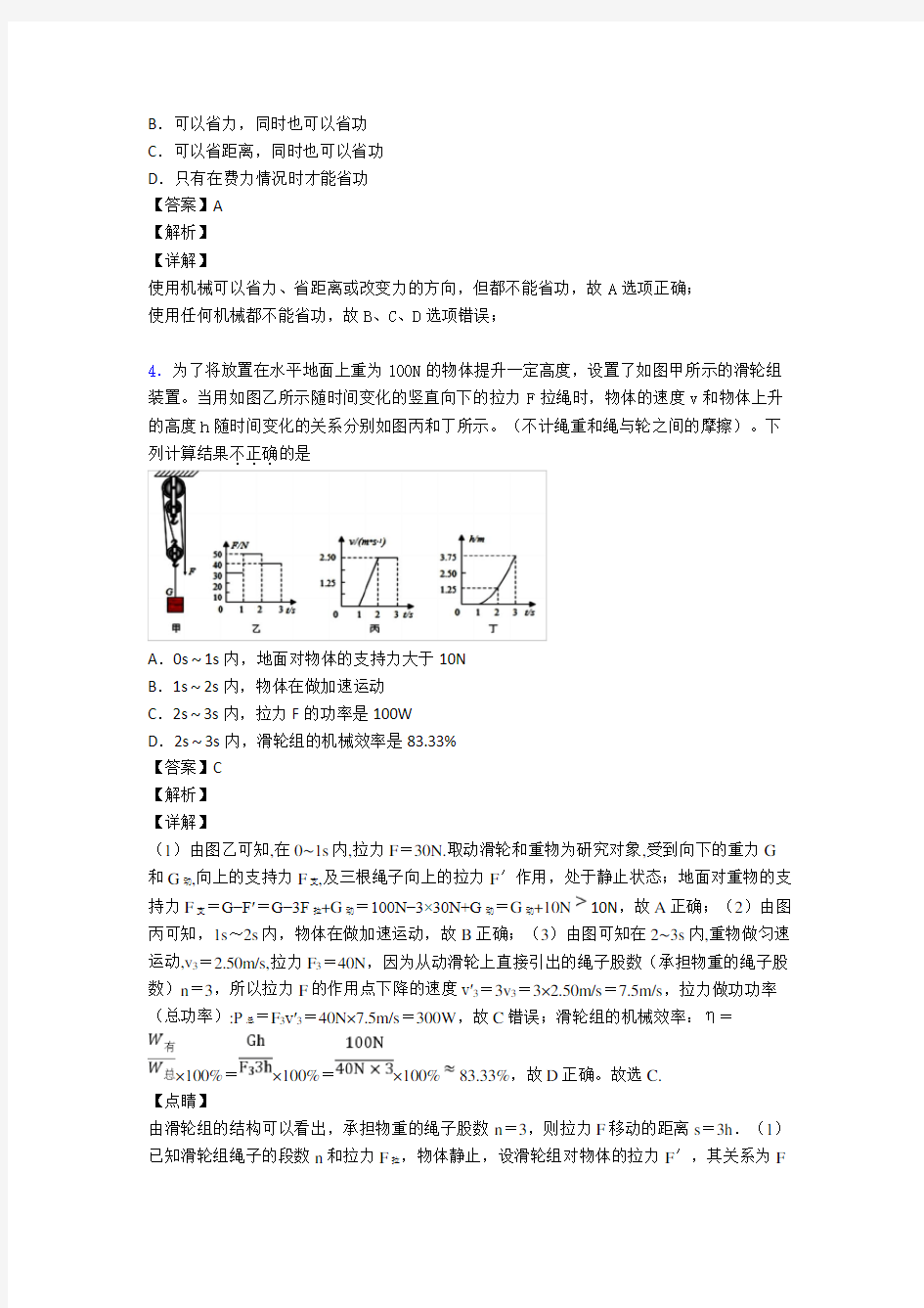 (物理)中考物理简单机械练习题及答案及解析