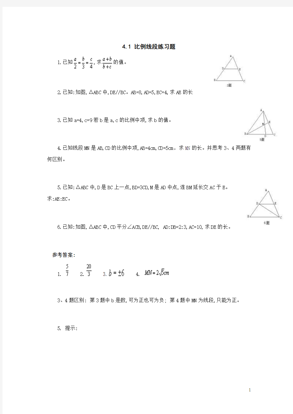 九年级数学比例线段练习题