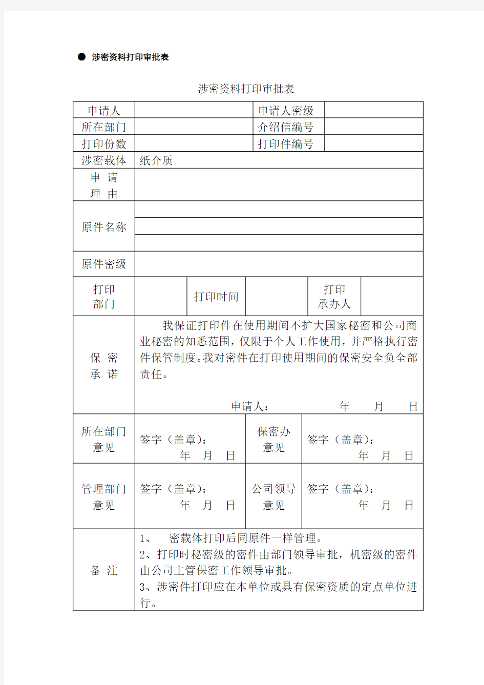 涉密档案管理常用表格