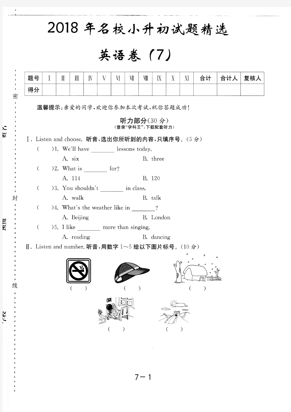 2018年成都市名校小升初全真英语试题(7)附答案