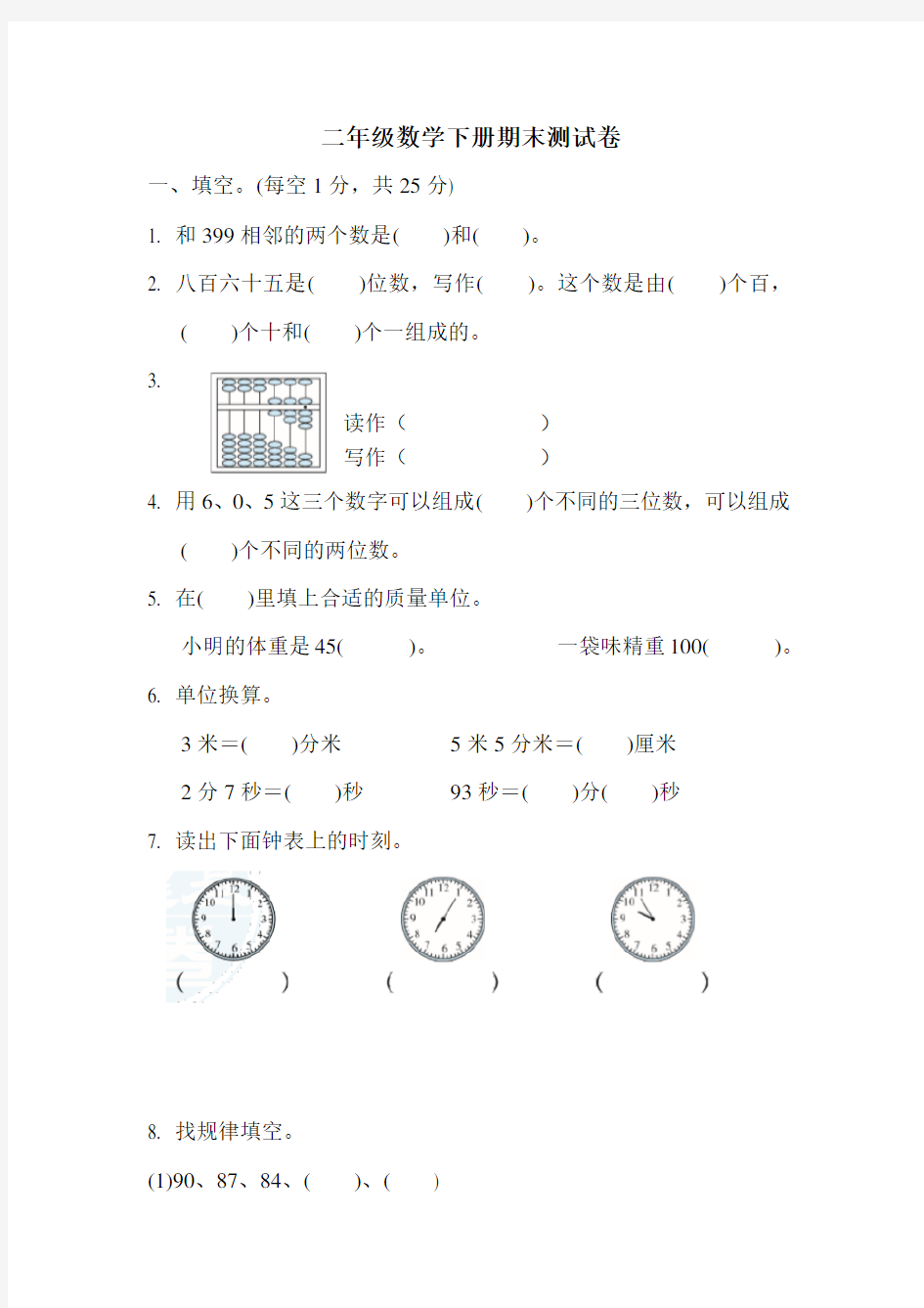 冀教版二年级数学下册期末测试卷 有答案