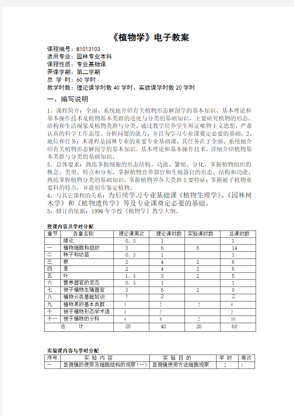 农学课件《植物学》电子教案