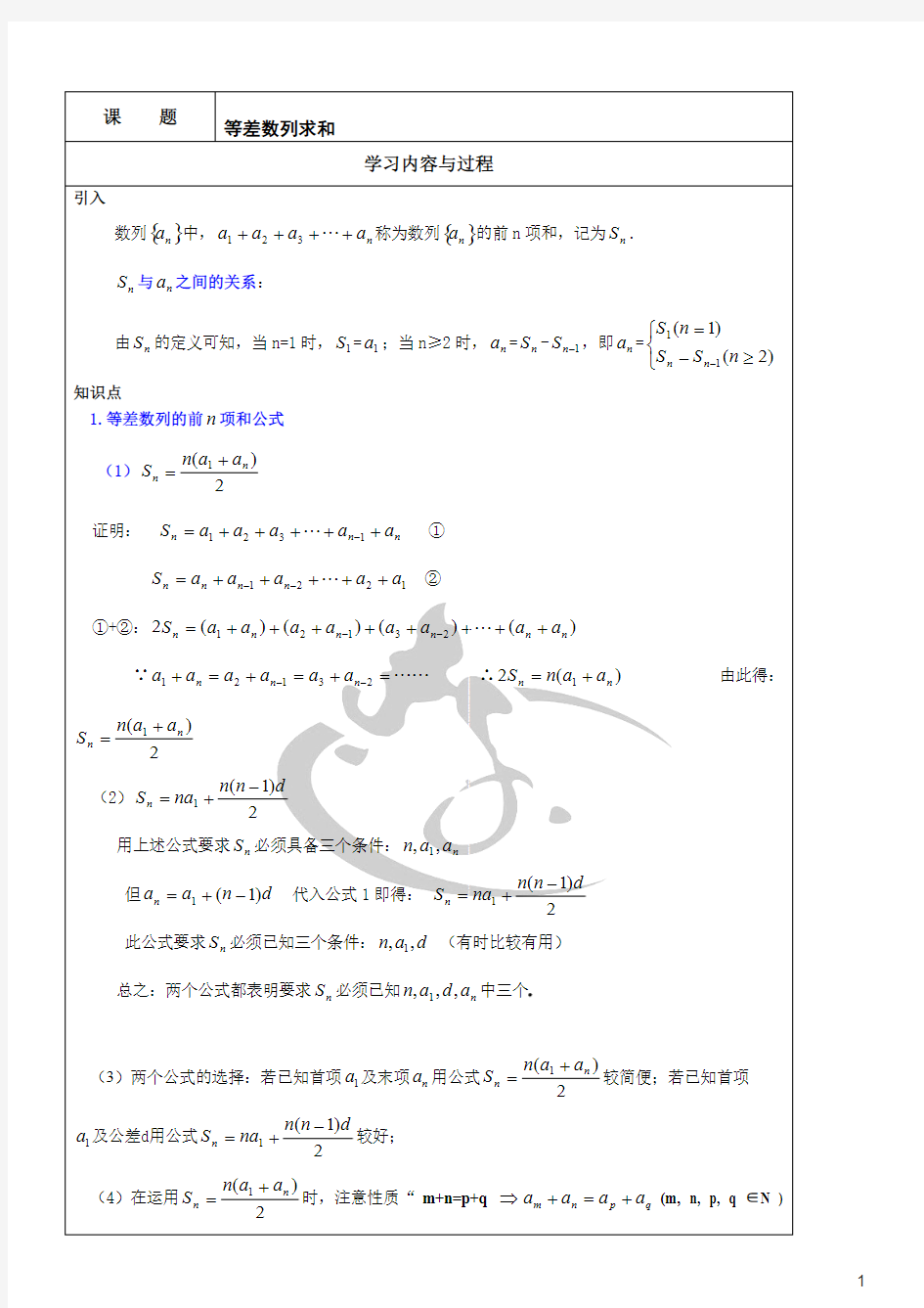 等差数列求和详细教案