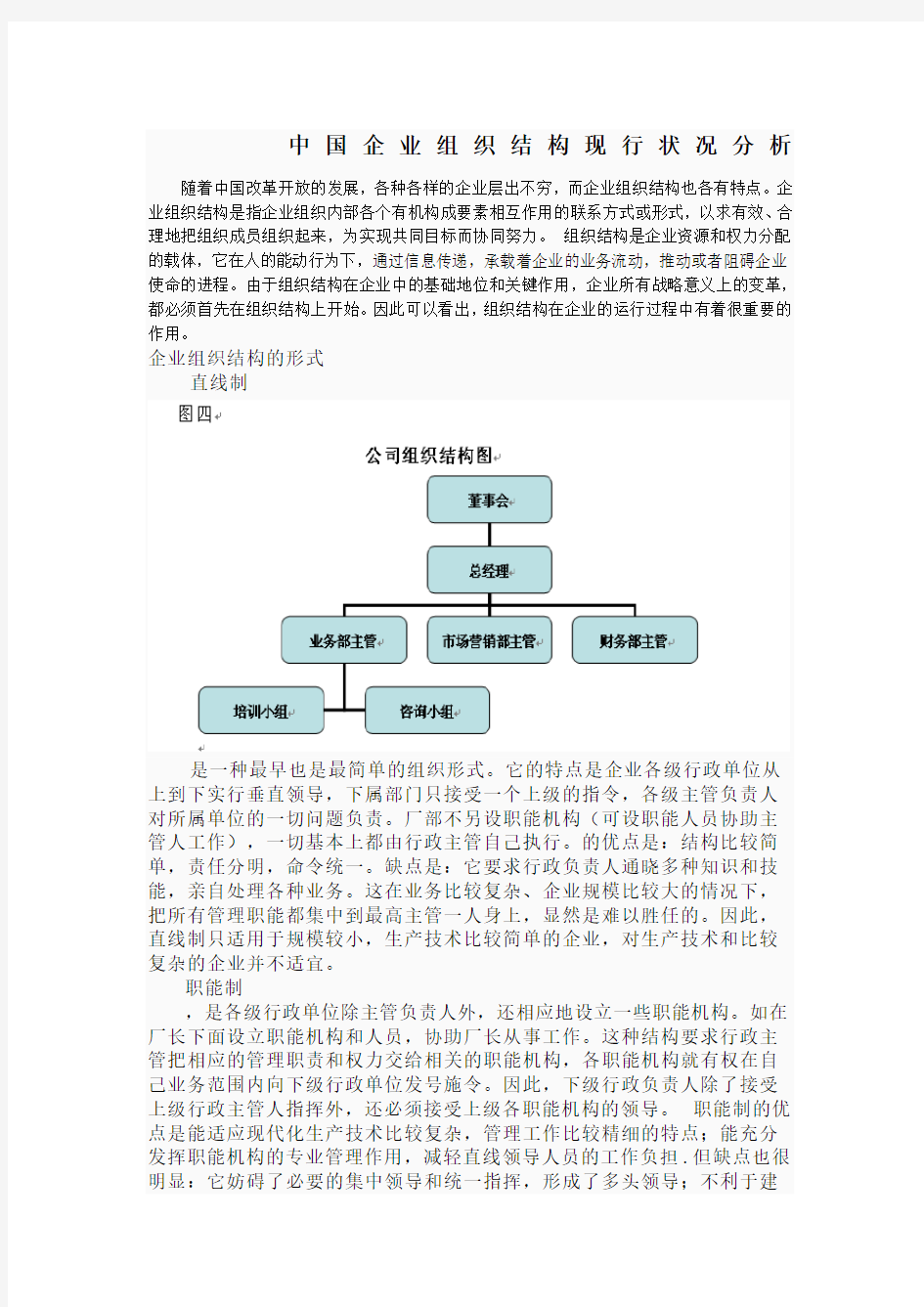 中国企业组织结构现行状况分析