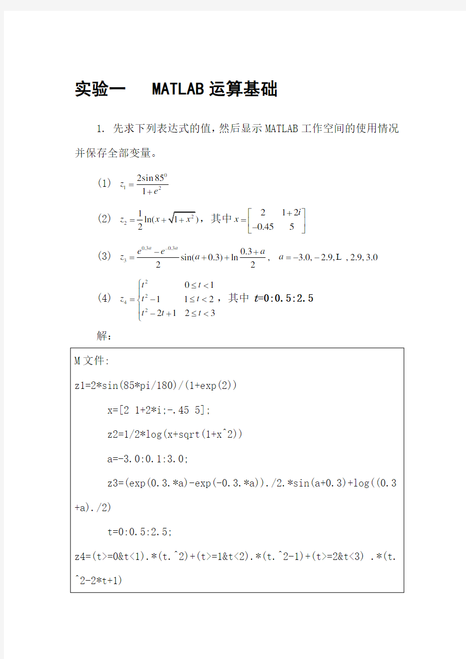 MATLAB)课后实验答案