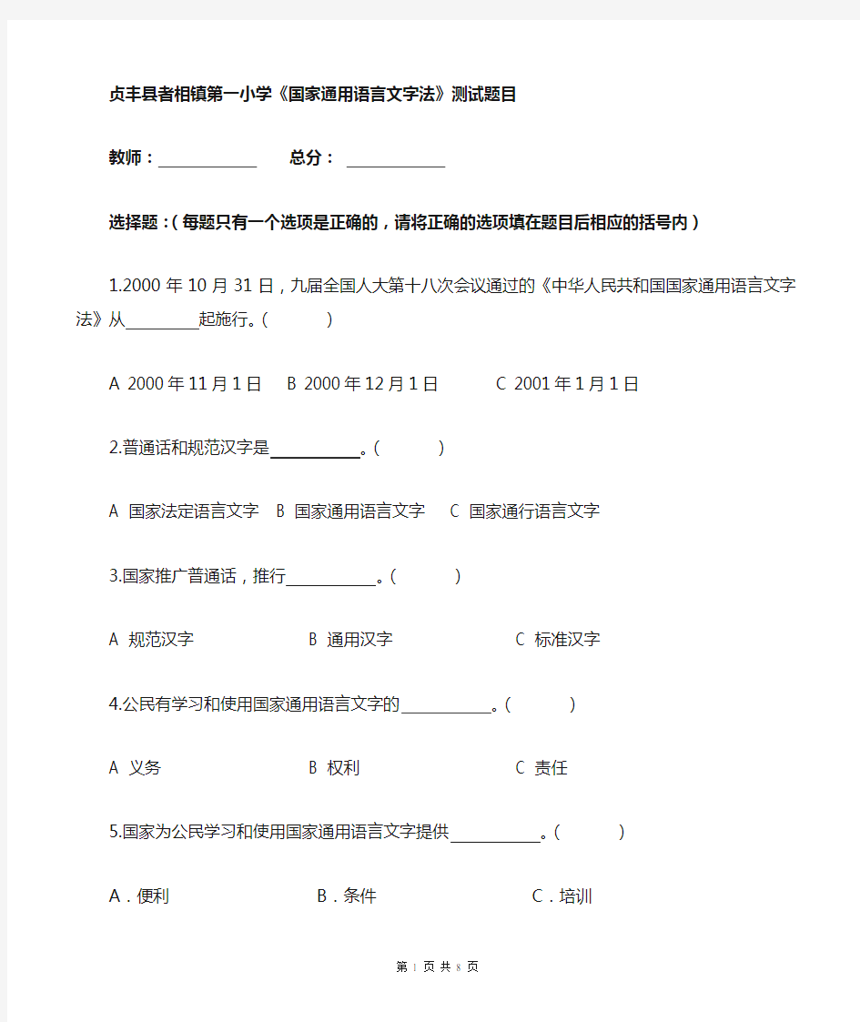 最新语言文字法律法规测试题(教师试卷)