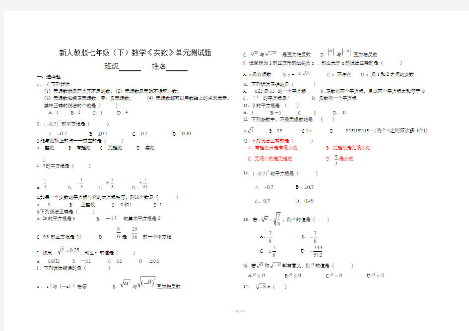 新人教版七年级下实数单元测试题