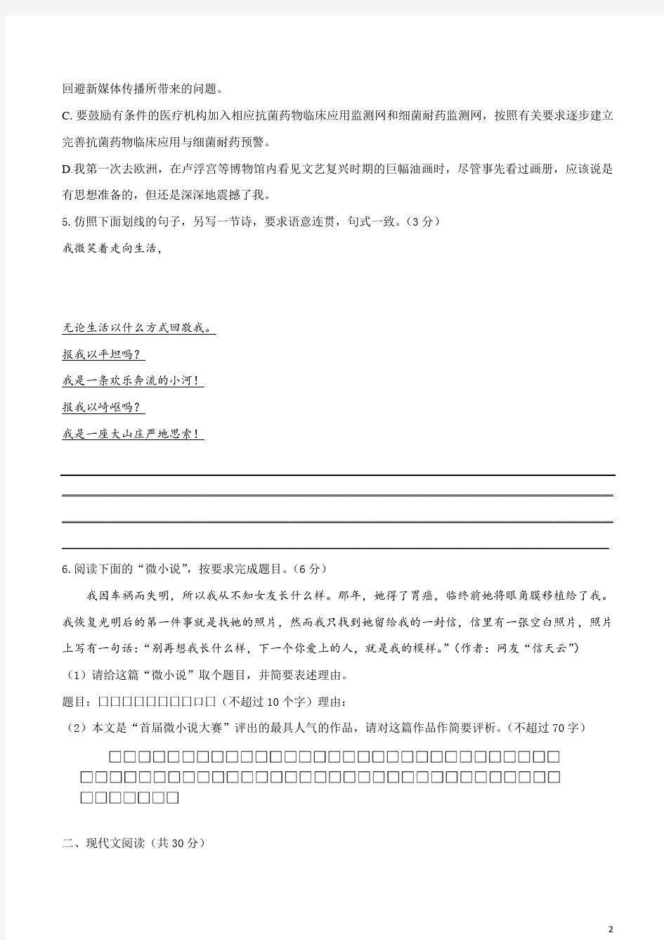 【新高考·新思路】2020年浙江省高三语文名校资源优化卷(八)