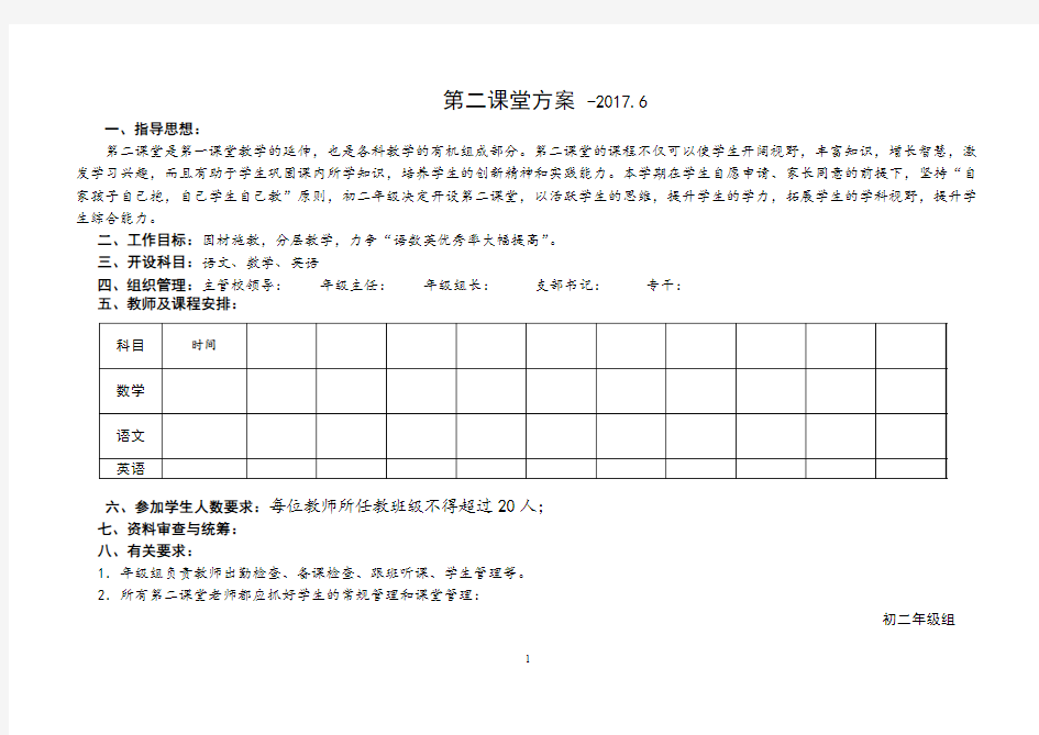 初中生第二课堂方案