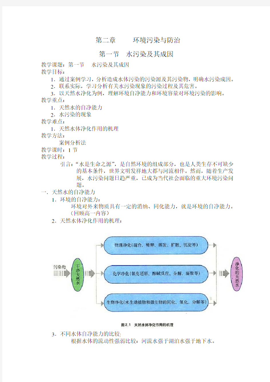 选修六第二章第一节教案