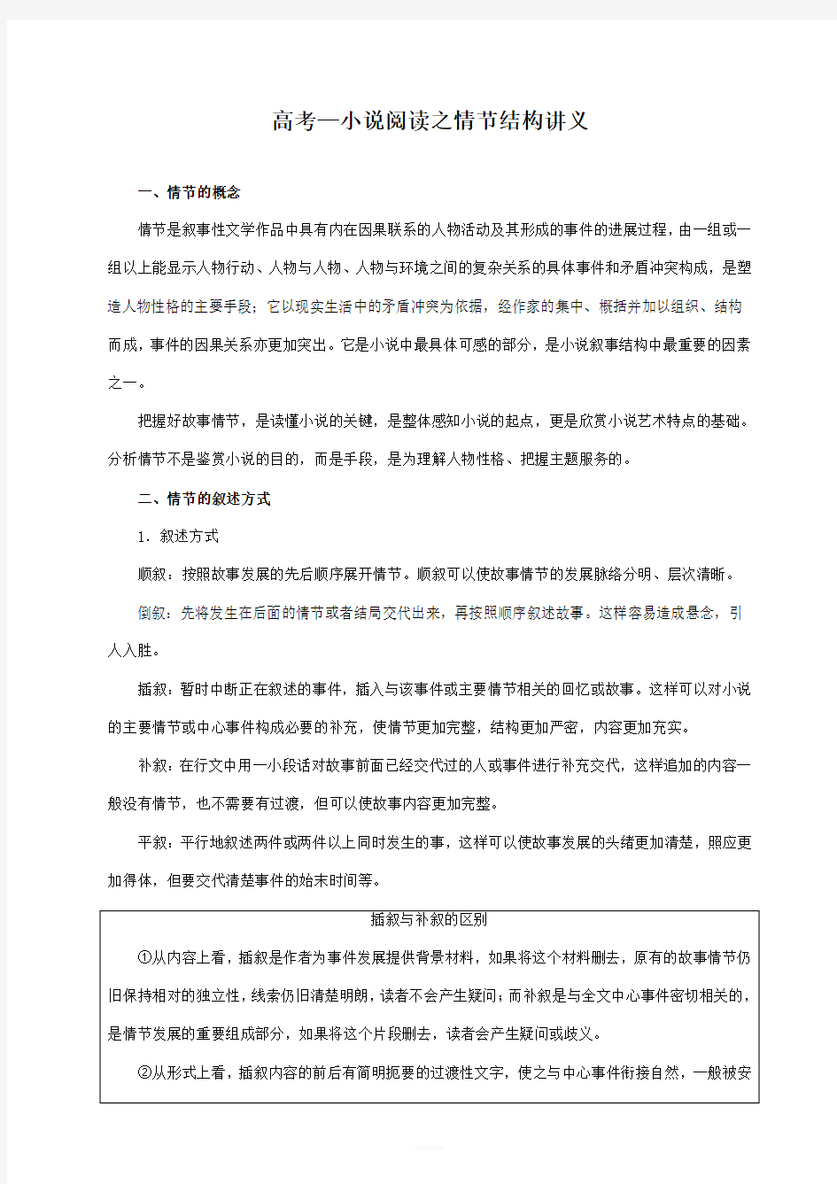 2020高考语文复习 —小说阅读之情节结构讲义