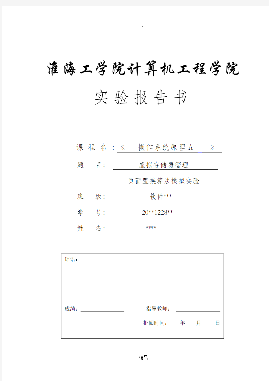 虚拟存储器管理 页面置换算法模拟实验