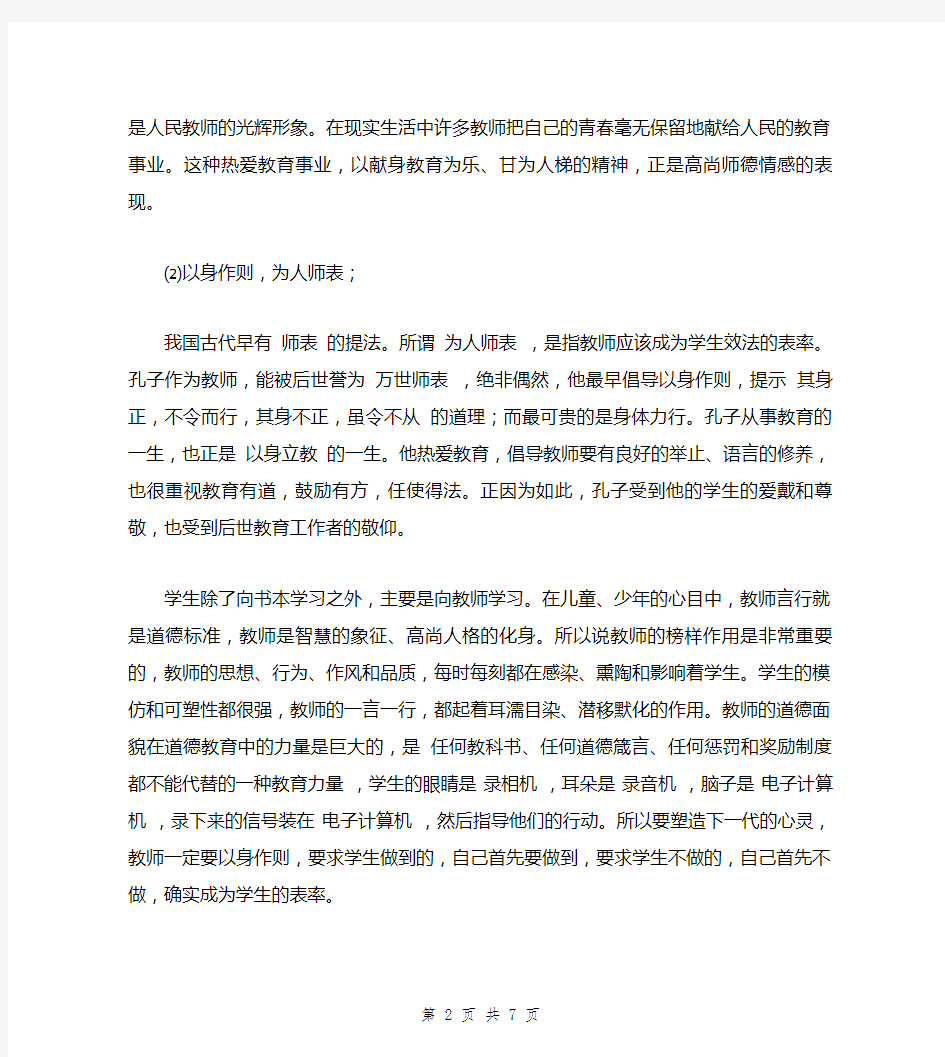 2018年教师政治学习材料