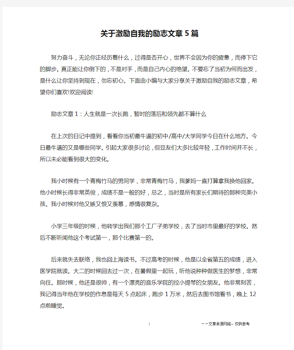 关于激励自我的励志文章5篇