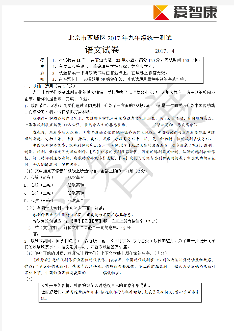 2017北京西城初三一模语文试卷及答案