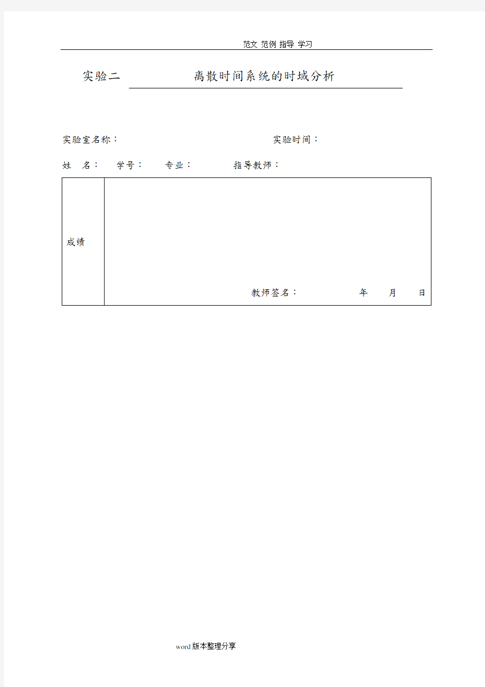 (完整版)数字信号处理实验二