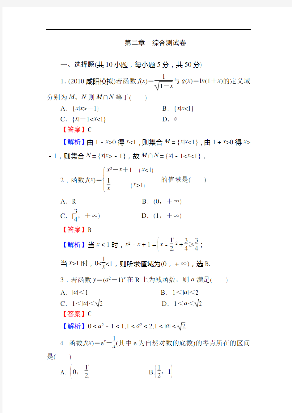 第二章综合测试卷