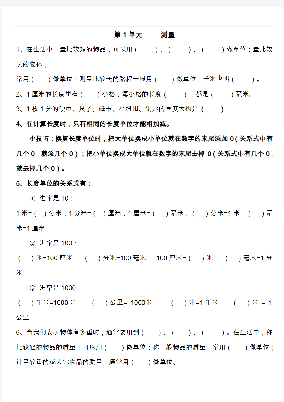 小学三年级数学上册测试题(测量)