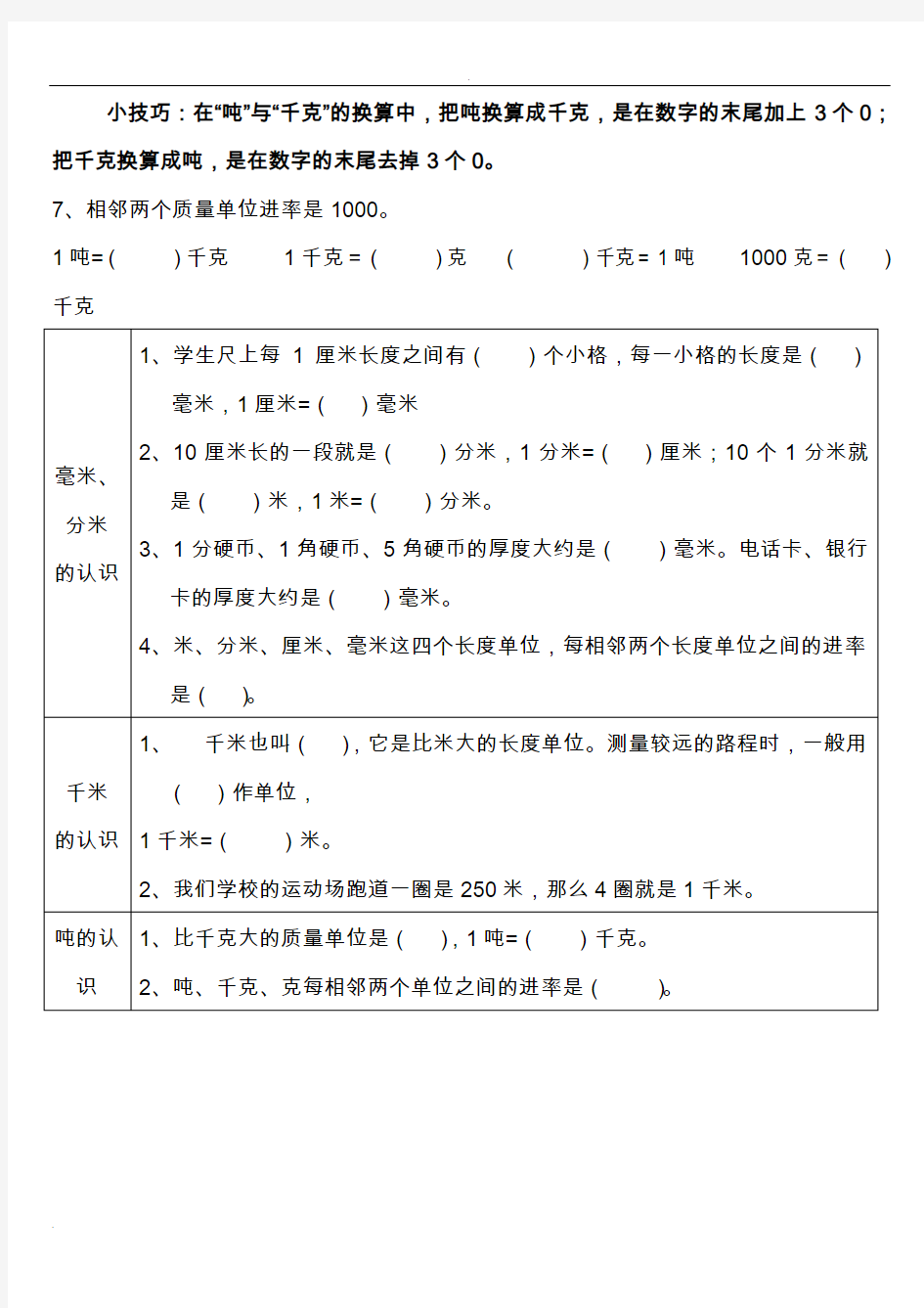 小学三年级数学上册测试题(测量)