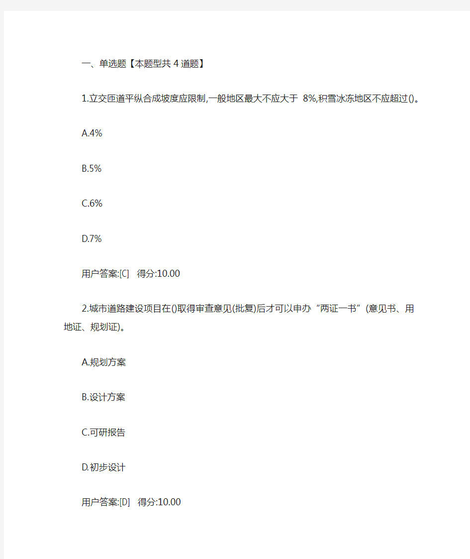 2017咨询师继续教育+城市道路试卷及答案+100分