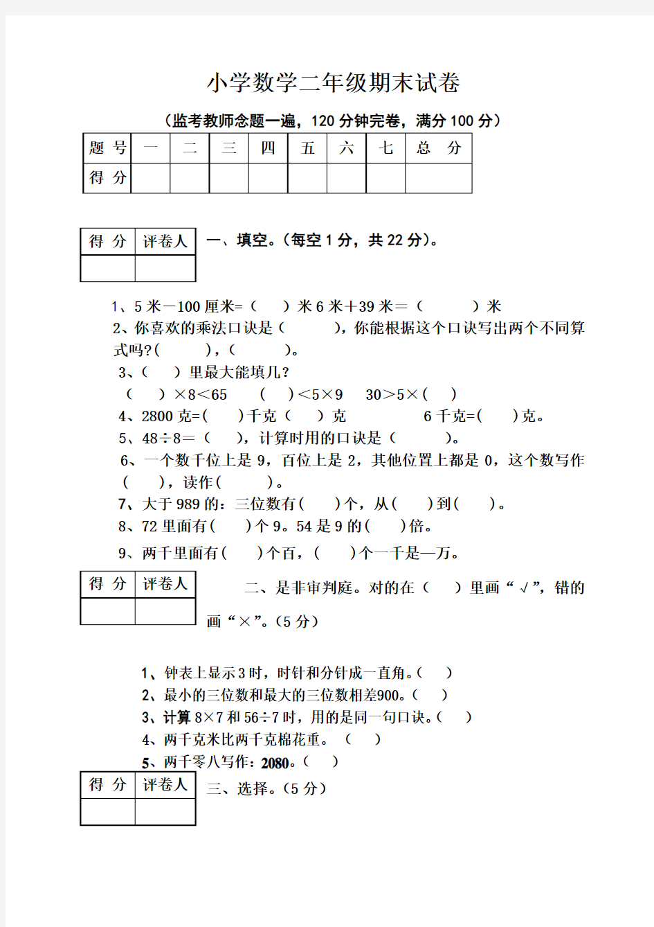 二年级数学期末试卷及答案