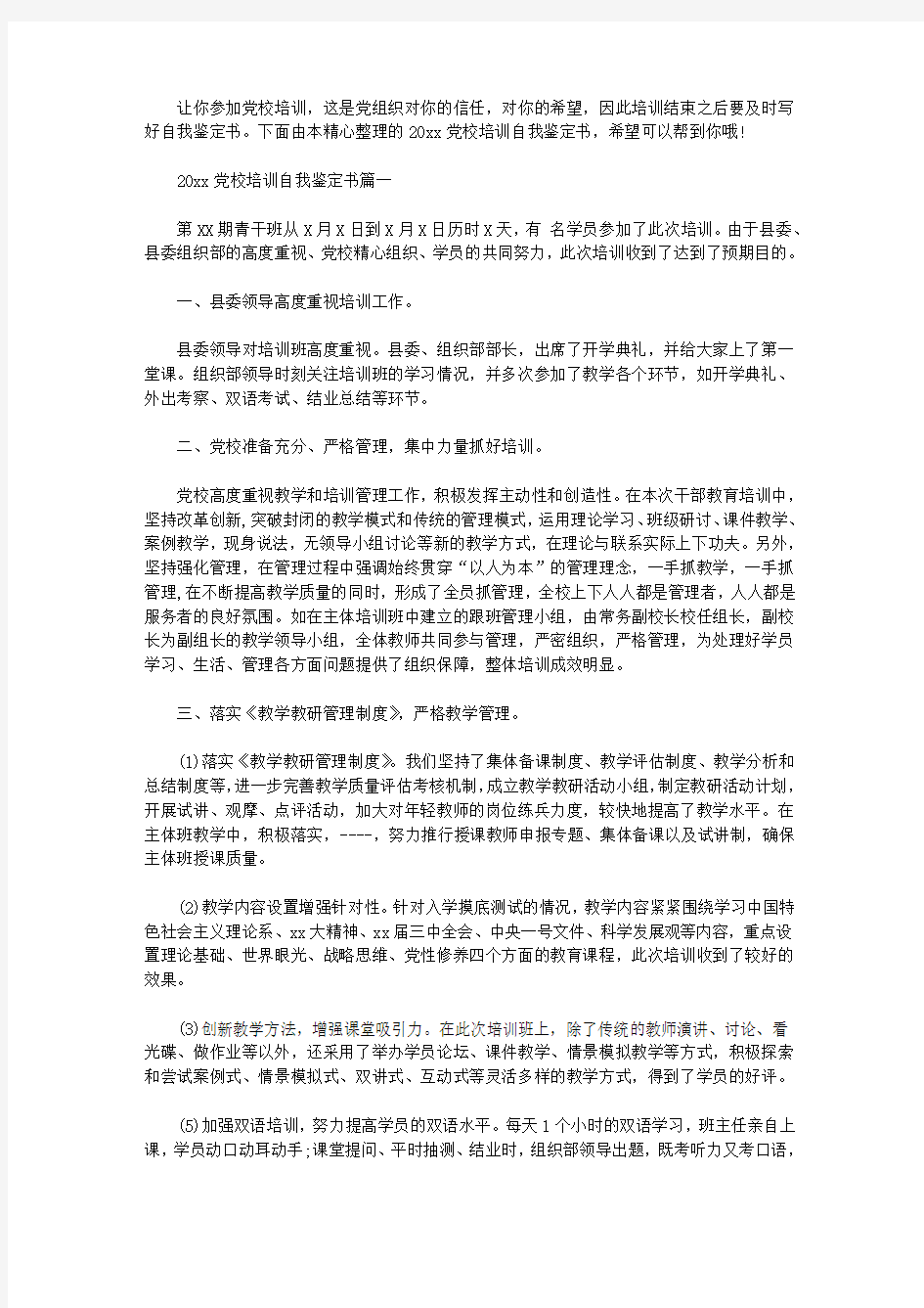 2020党校培训自我鉴定书