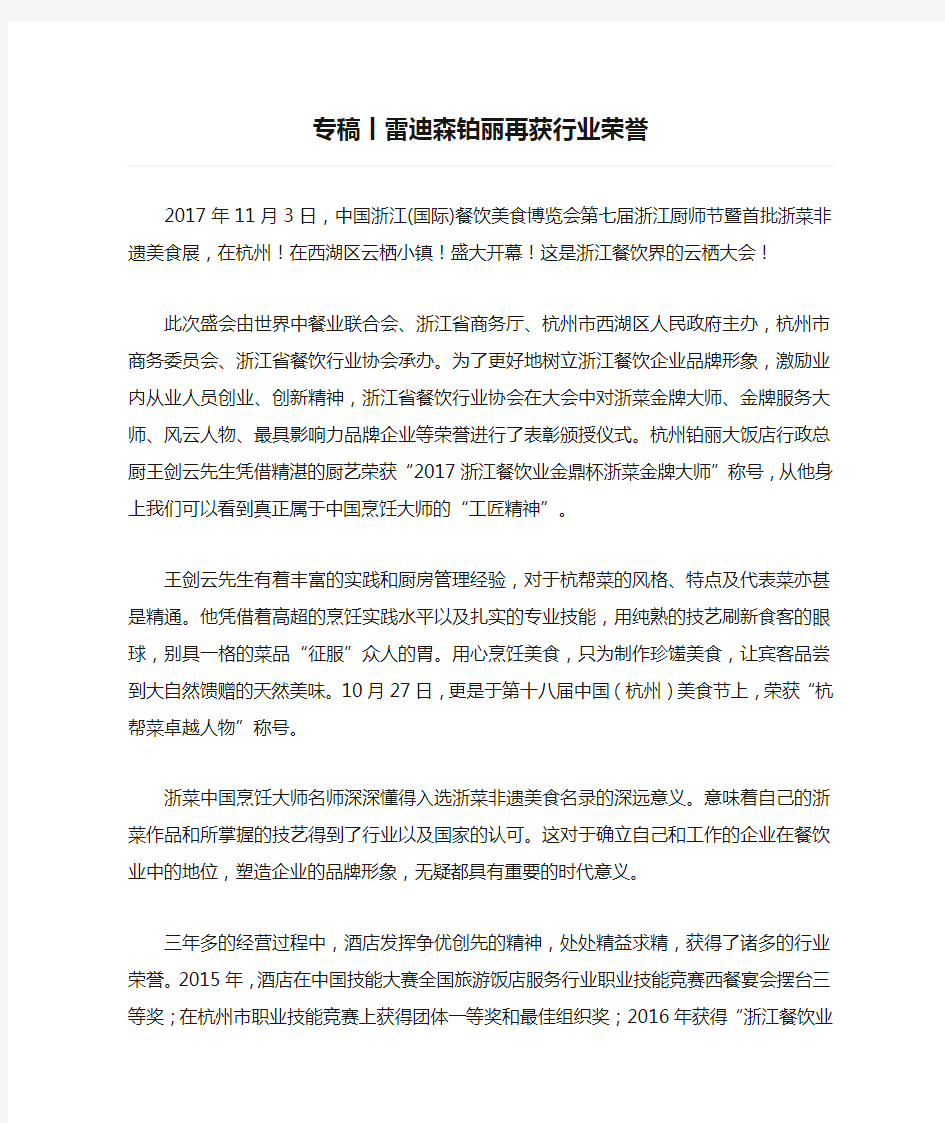 专稿丨雷迪森铂丽再获行业荣誉