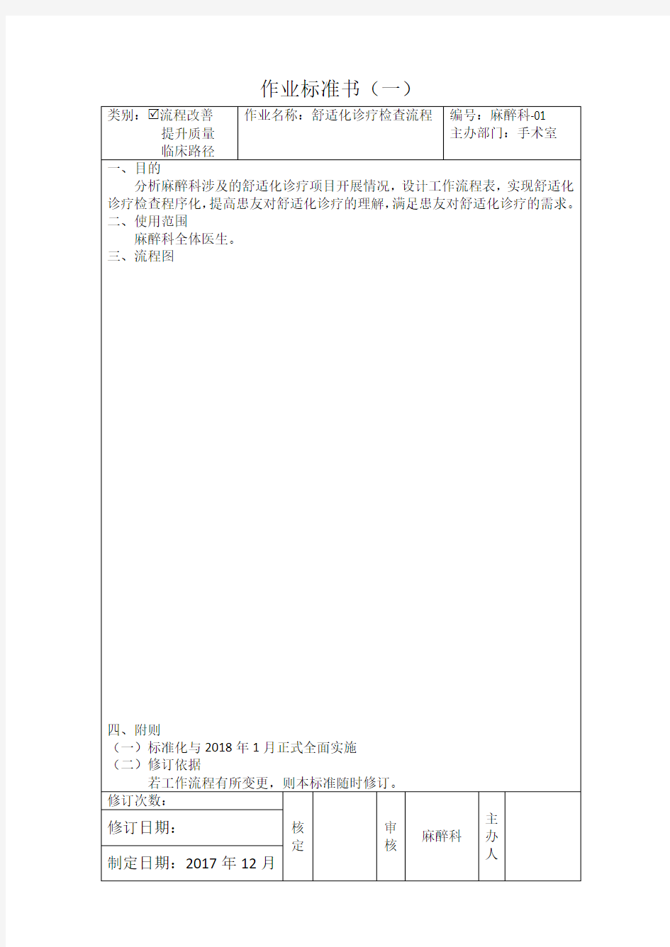 品管圈标准化表格标准书