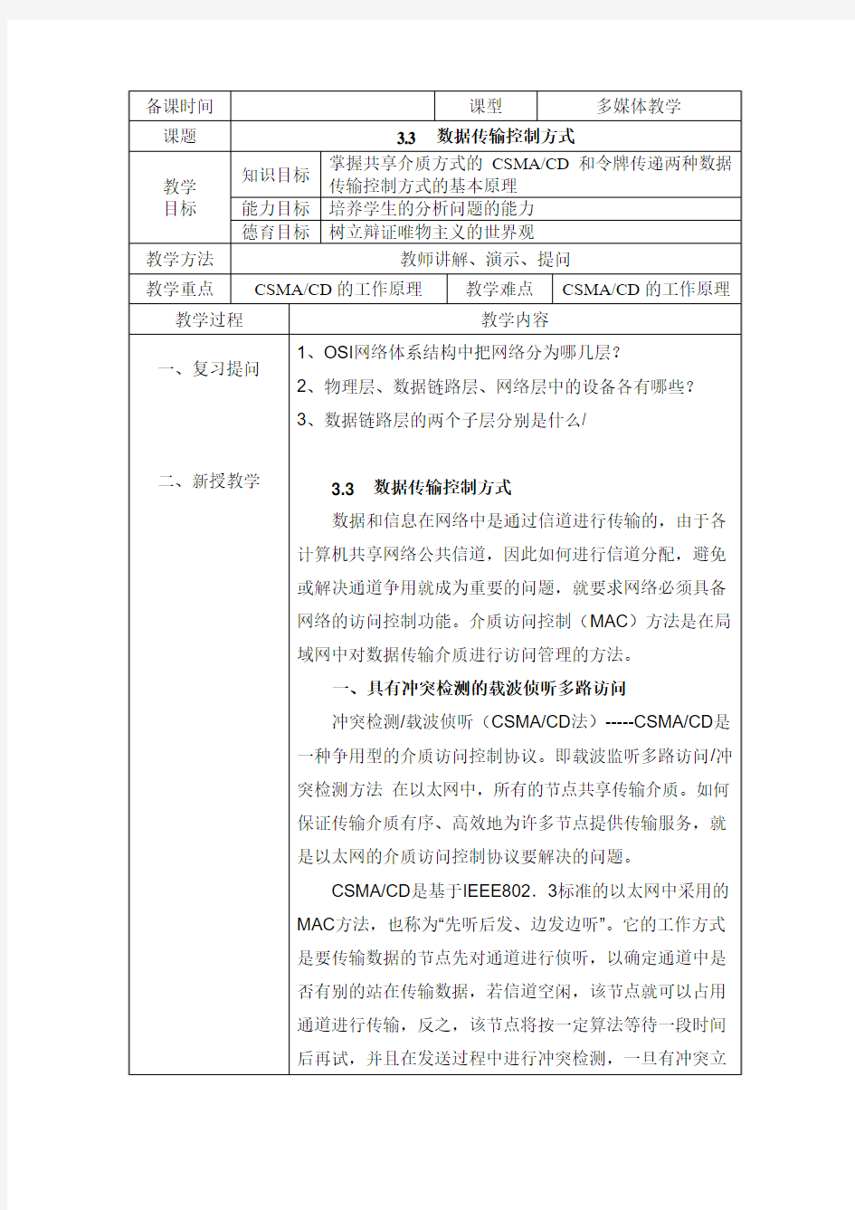 3.3  数据传输控制方式