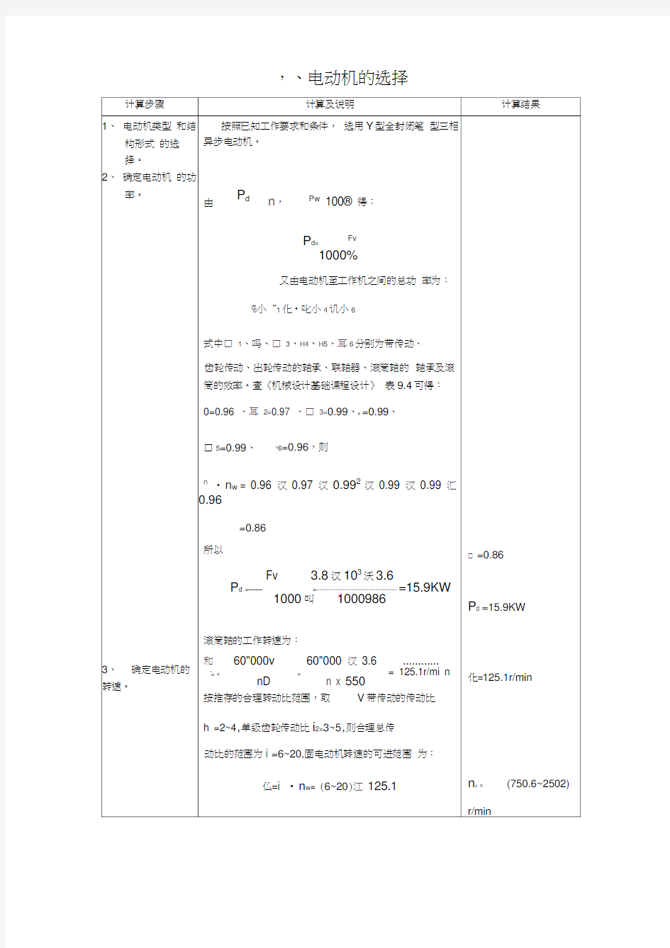 机械设计基础带传动装置设计案例