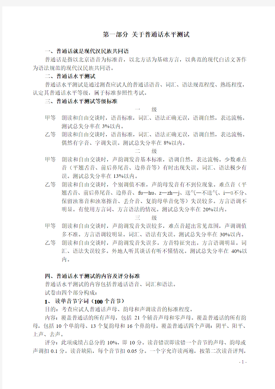 2014年普通话测试培训辅导材料