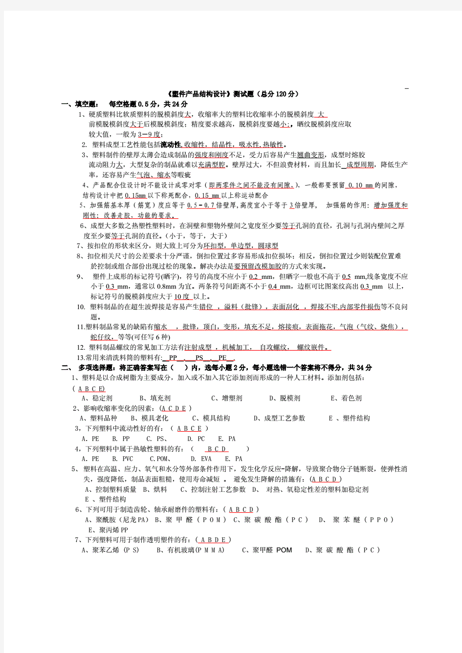 模具工程师考试题