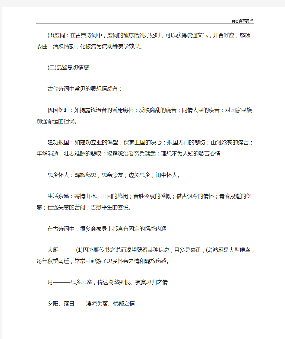 中考语文 古诗词鉴赏题型及解析