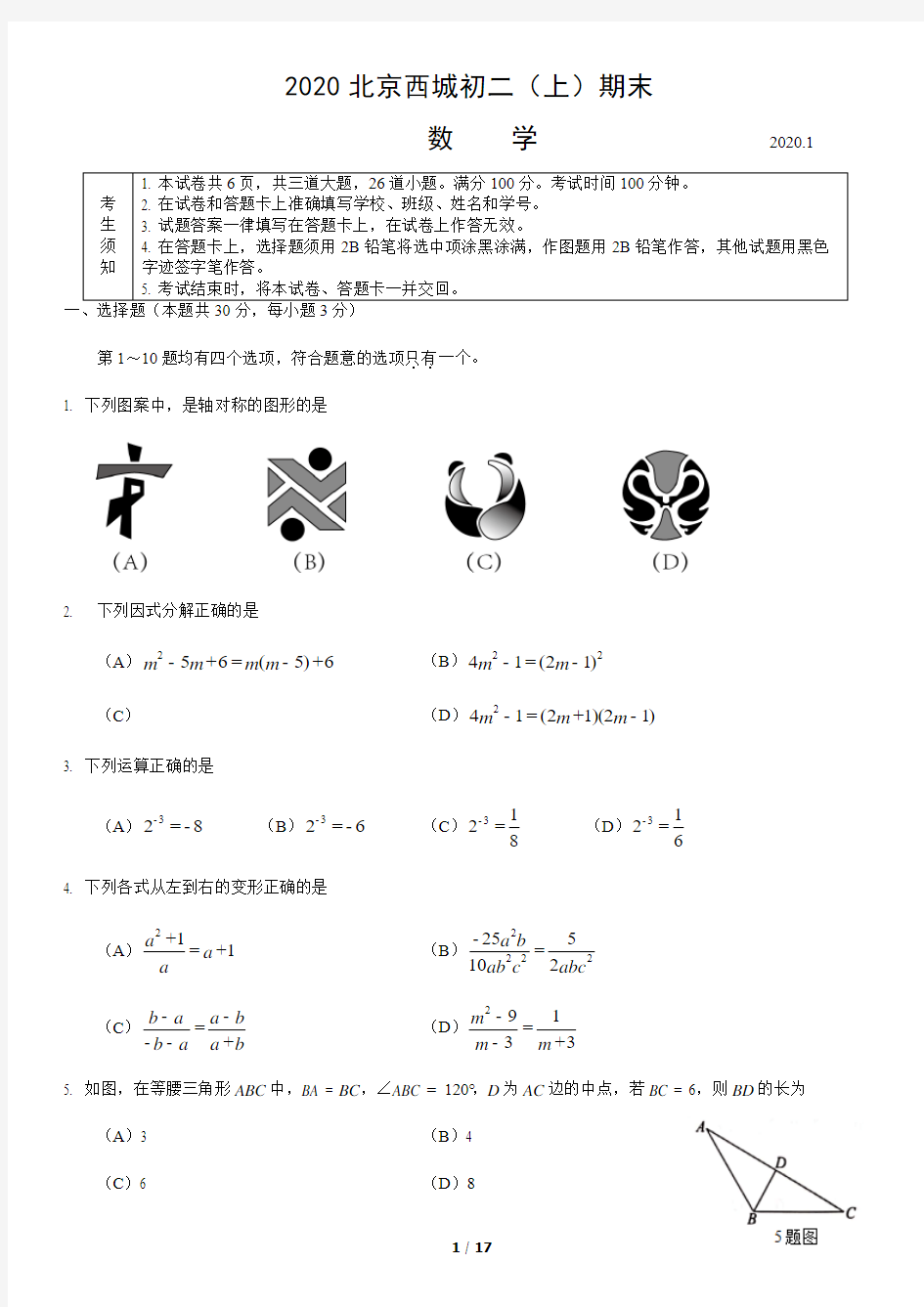 2020北京西城初二(上)期末数学含答案