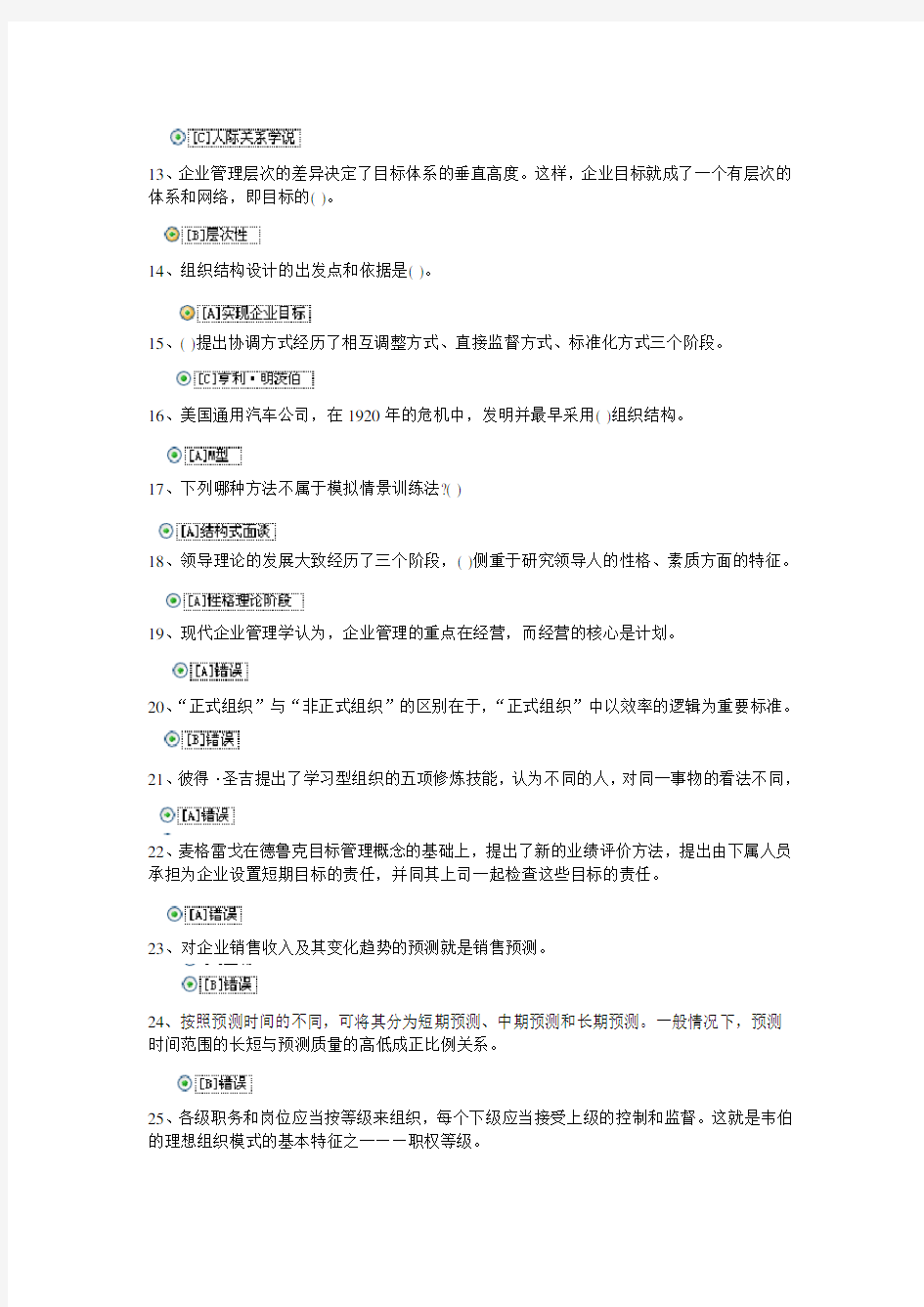 管理学基础答案.教学总结