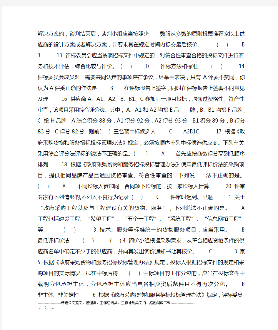 18年湖南省政府采购评审专家库培训测评