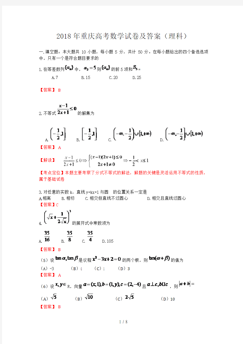 重庆高考数学试题及答案理科