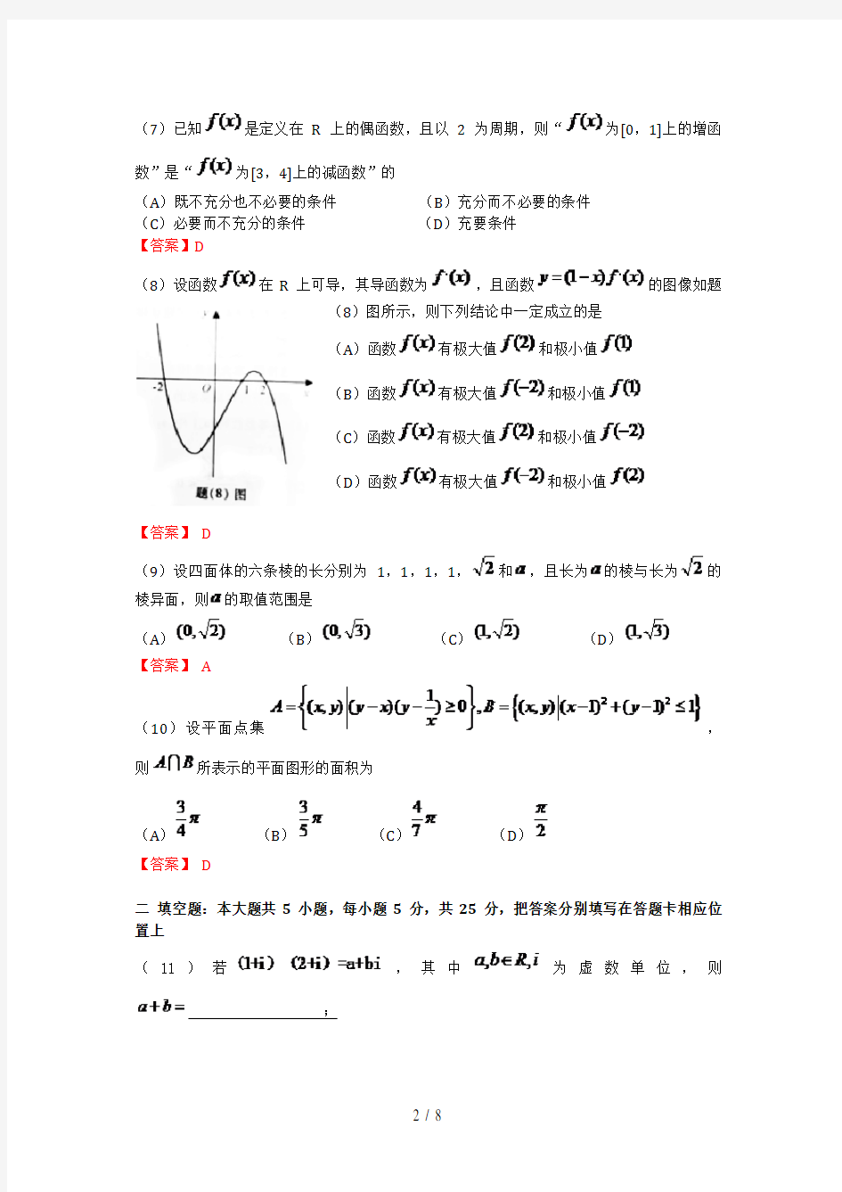 重庆高考数学试题及答案理科