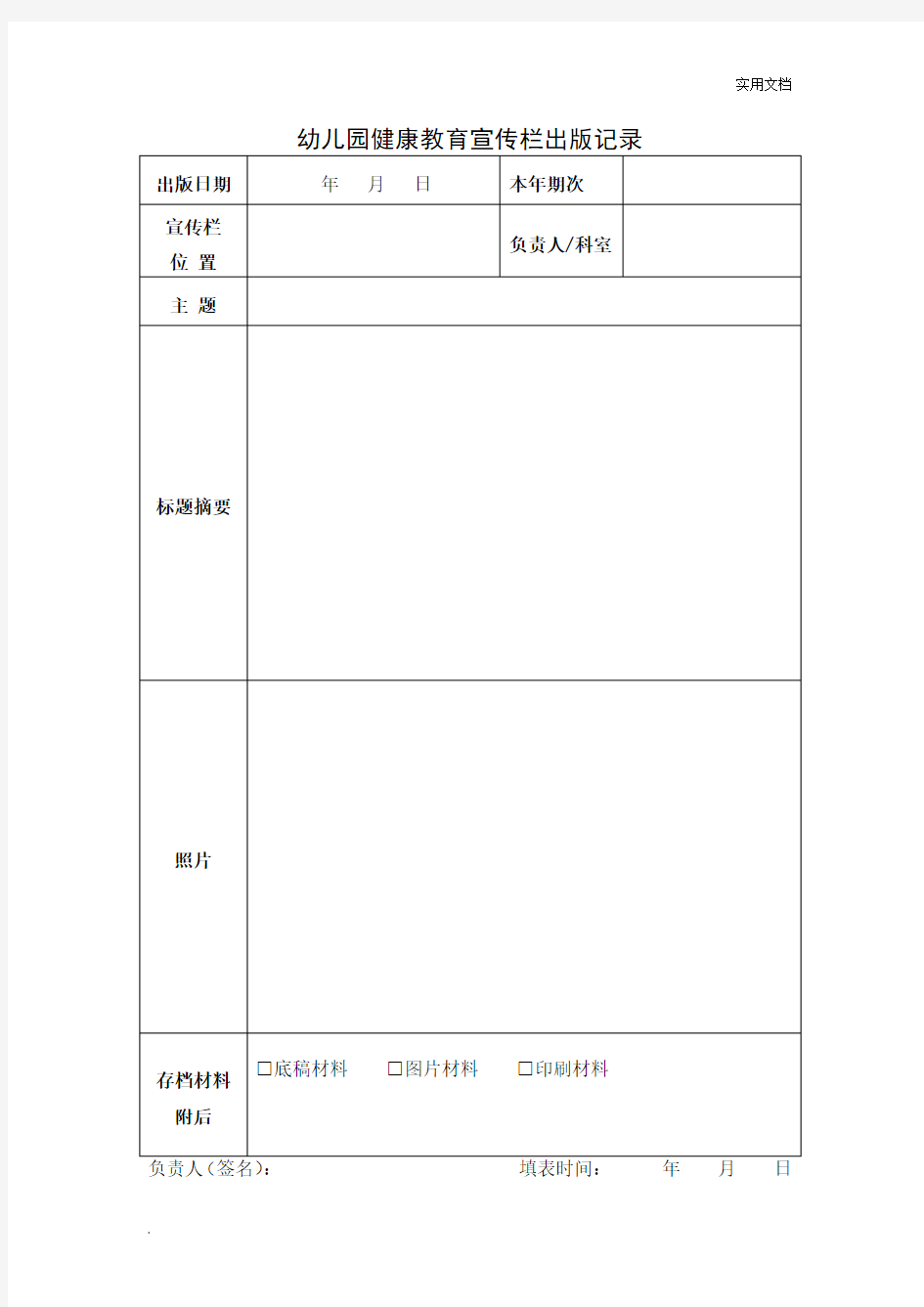 幼儿园健康教育记录表模板