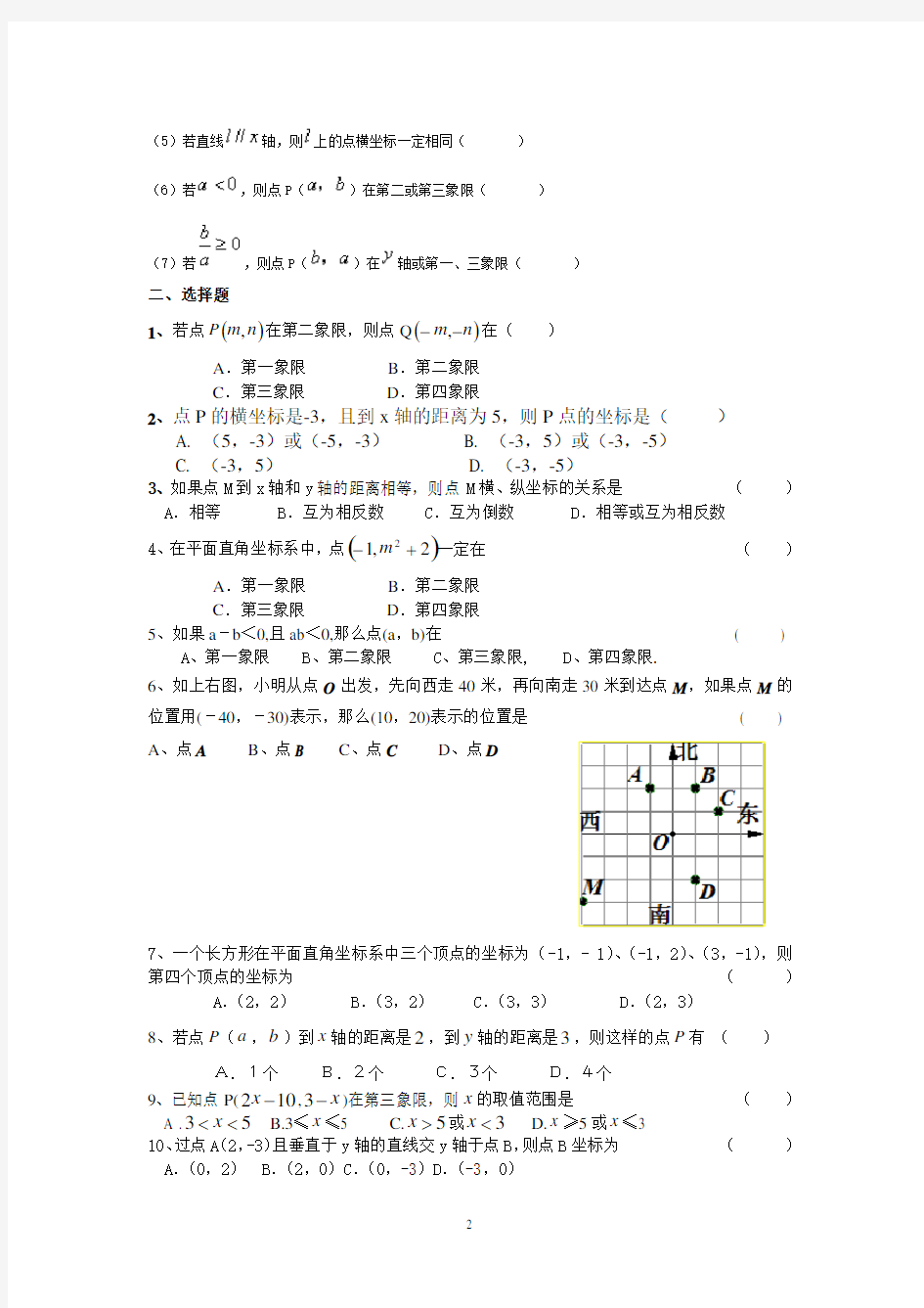 (完整版)3平面直角坐标系知识点及经典练习题